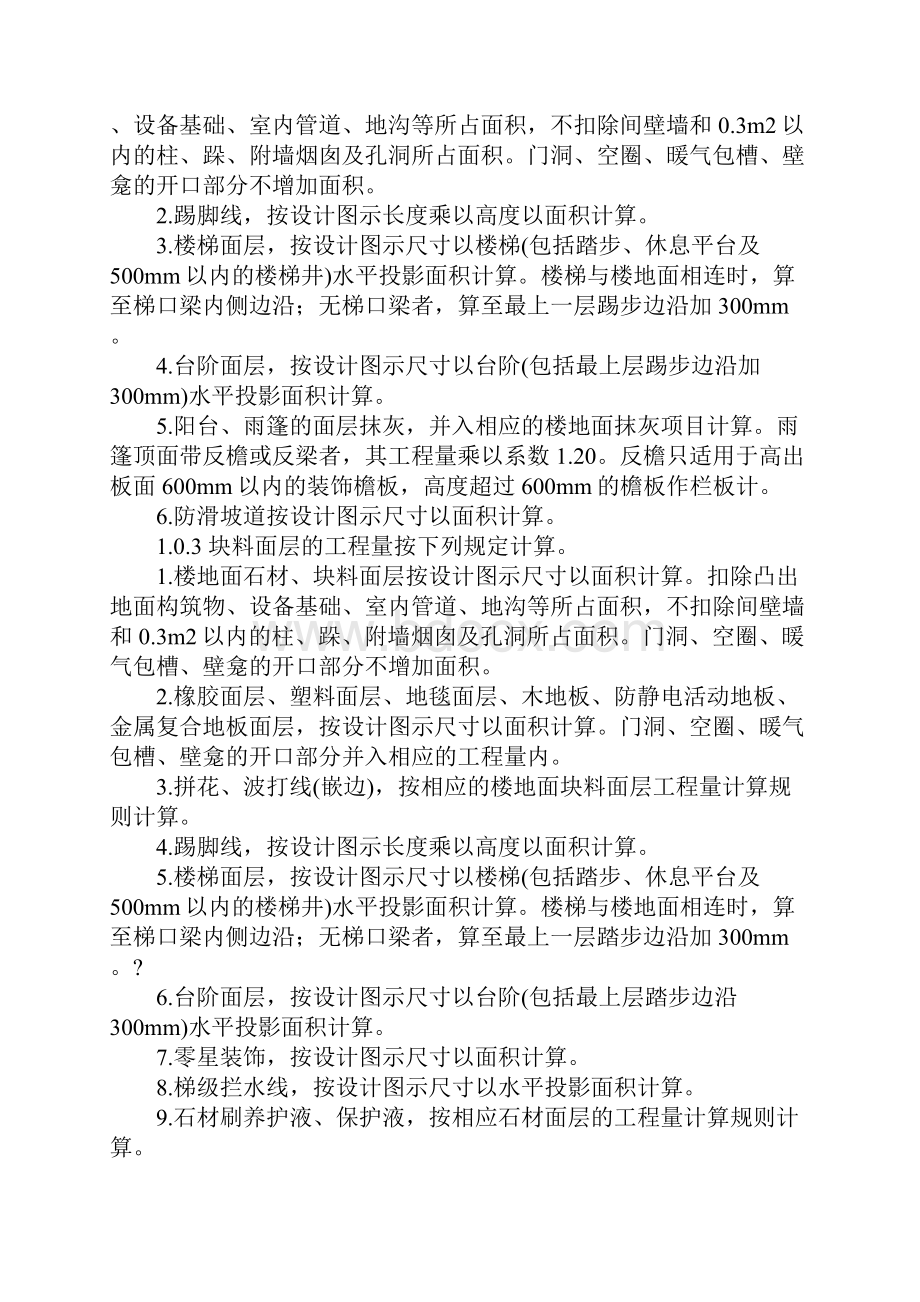 建筑地面工程量计算规则完整版.docx_第2页