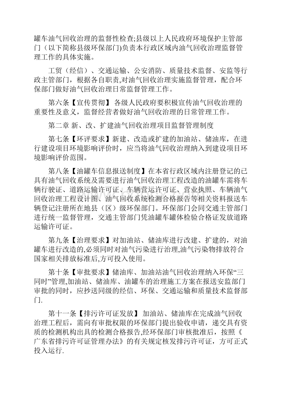 储油库和油罐车油气回收治理环保监督管理办法征求广东环保厅.docx_第2页