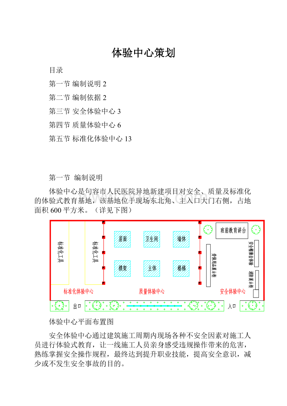 体验中心策划.docx