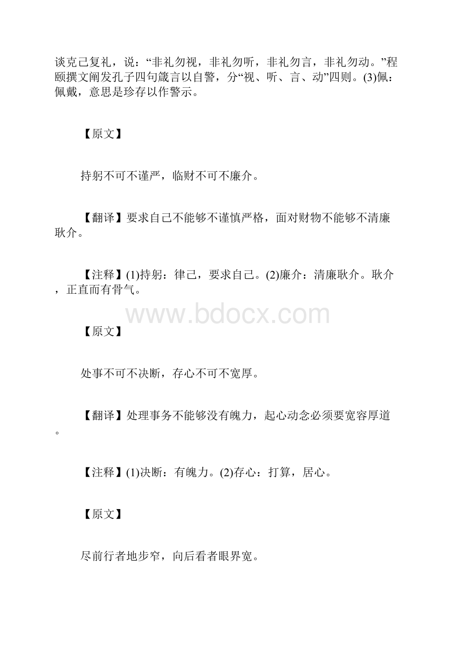 《钱氏家训》原文翻译及注释.docx_第2页