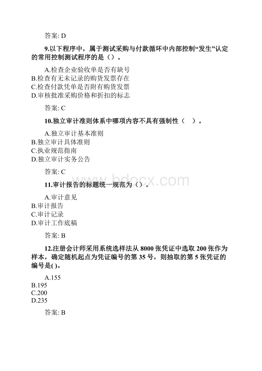 奥鹏吉林大学《审计学》考前练兵doc.docx_第3页