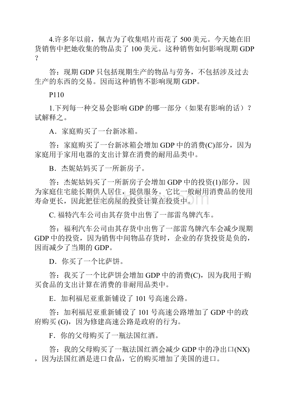 曼昆宏观经济学 课后作业习题 部分答案.docx_第2页