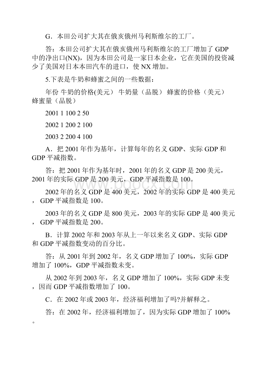 曼昆宏观经济学 课后作业习题 部分答案.docx_第3页