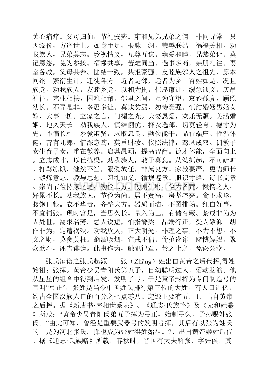 张氏家谱各地张氏族谱大全.docx_第3页