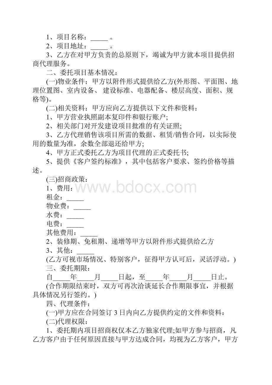 代理招商合同书范本完整版.docx_第2页