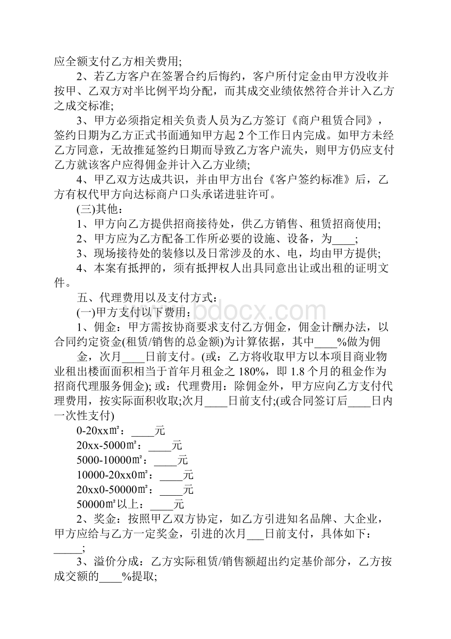 代理招商合同书范本完整版.docx_第3页