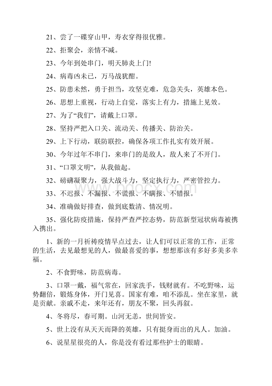 抗击疫情口号经典句子推荐.docx_第2页