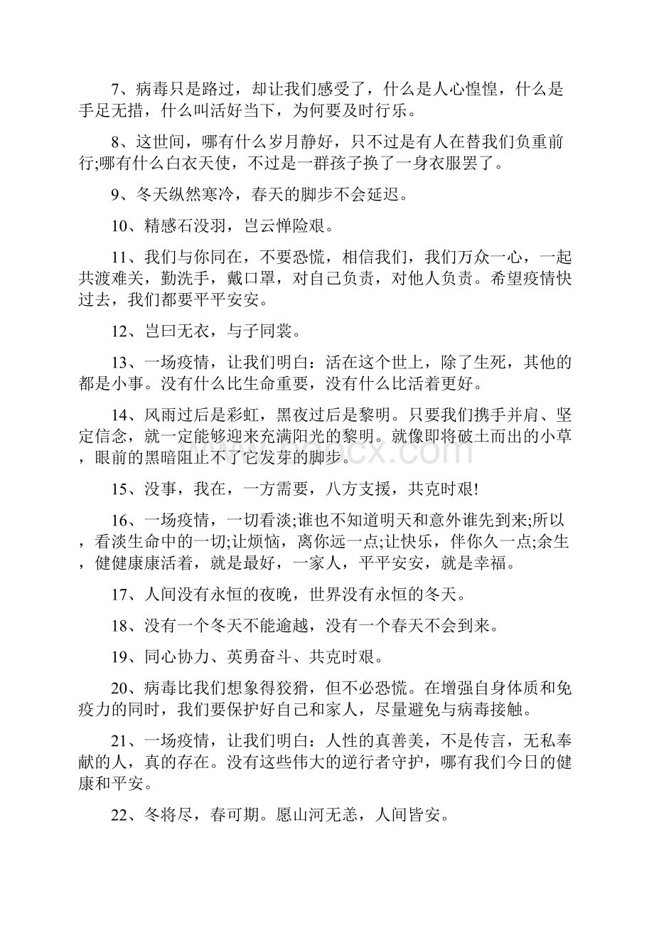 抗击疫情口号经典句子推荐.docx_第3页