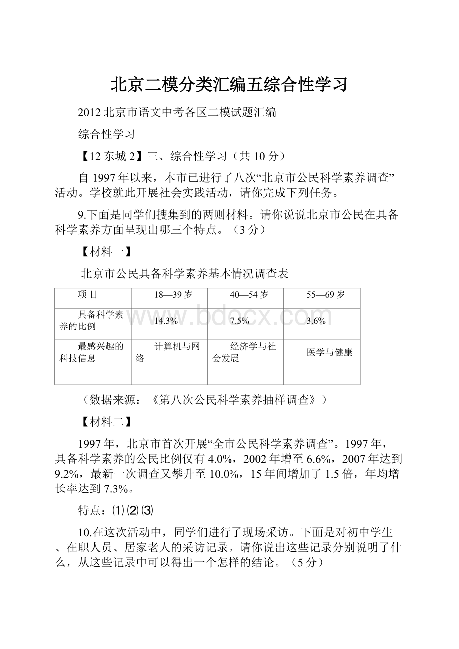 北京二模分类汇编五综合性学习.docx_第1页