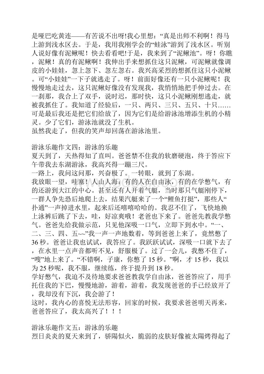 游泳乐趣作文.docx_第2页