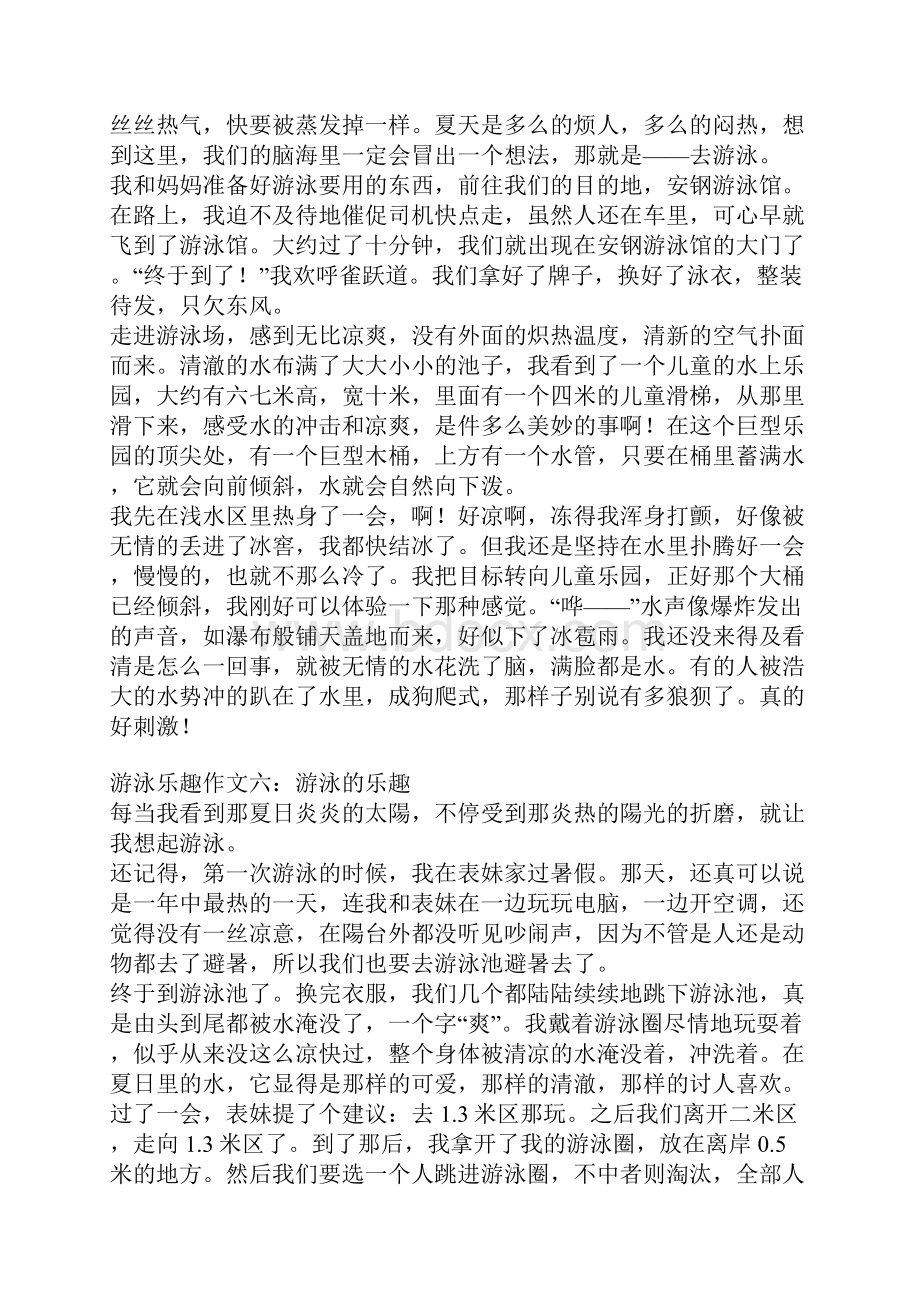 游泳乐趣作文.docx_第3页