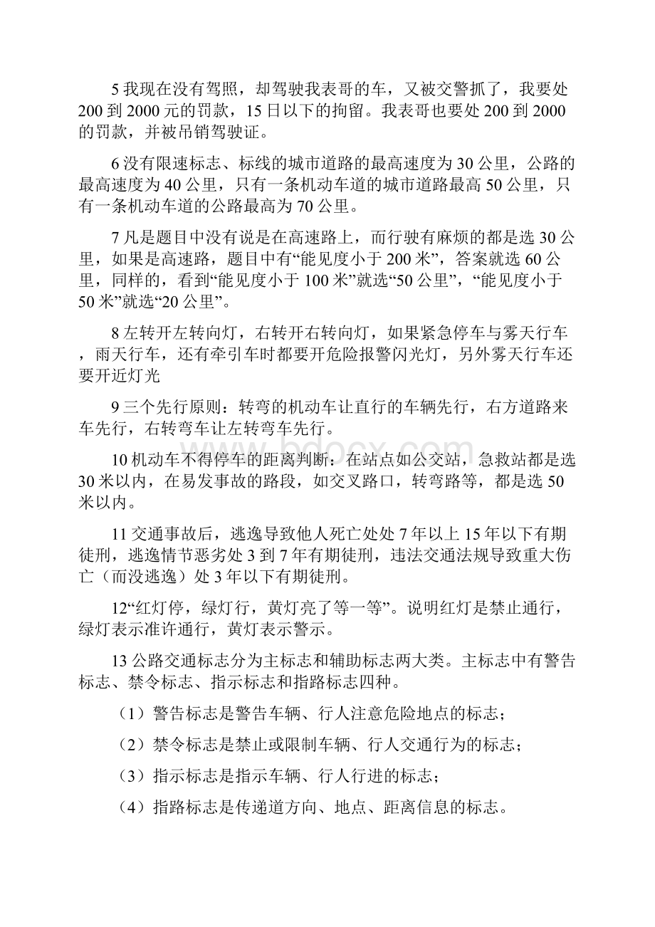 驾照考试科目一理论考试的一些记忆技巧.docx_第2页