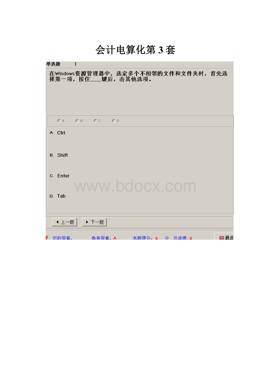 会计电算化第3套.docx