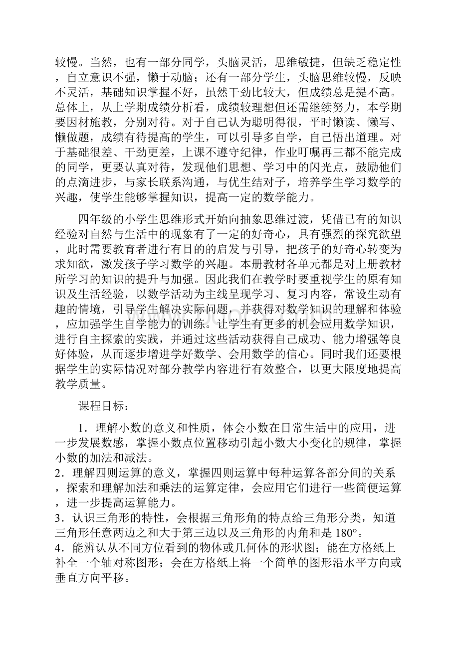 完整word版四年级下册人教版数学基于标准教案.docx_第3页