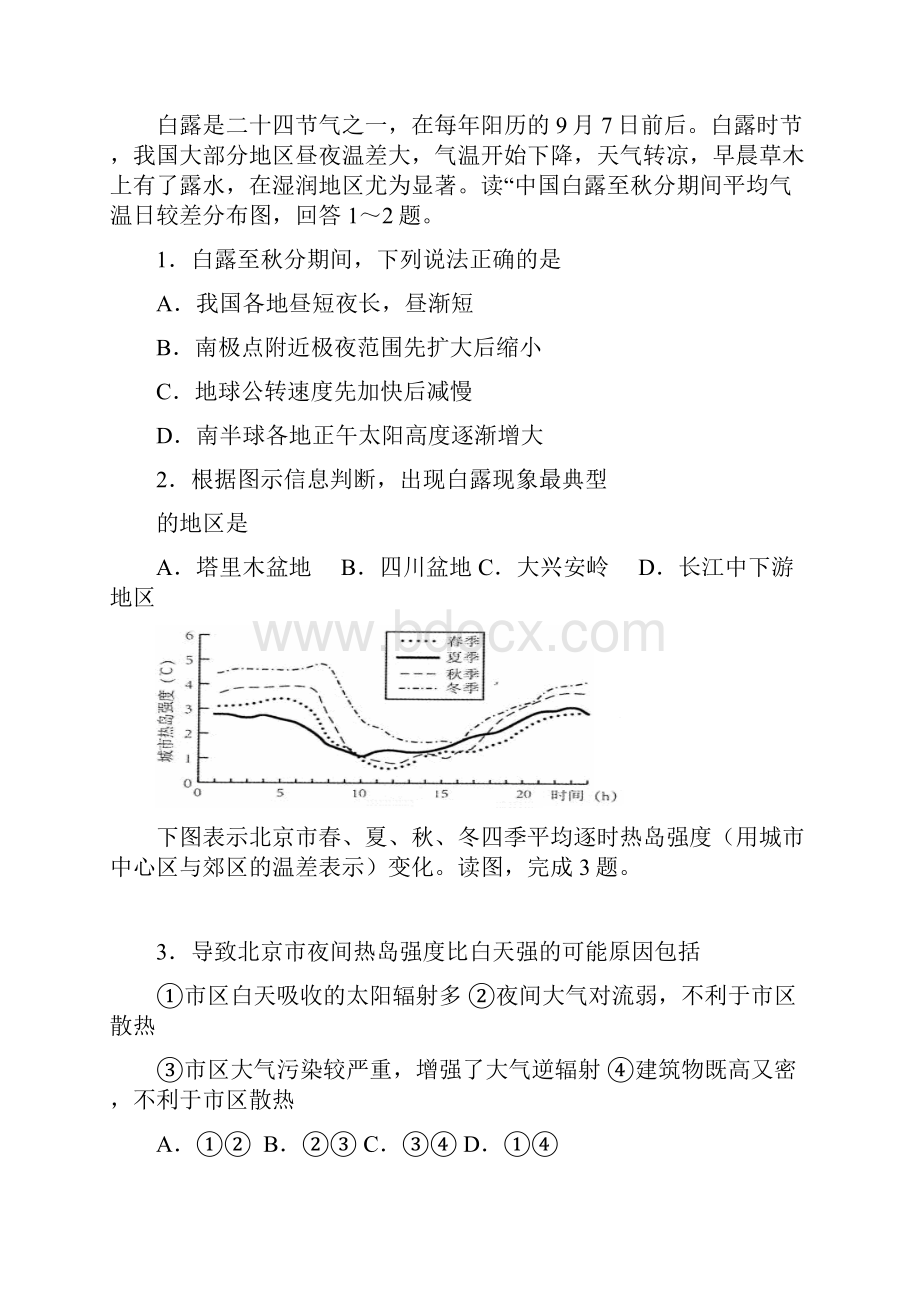 广东省揭阳市届高三第二次模拟考试文科综合试题 Word版含答案.docx_第2页