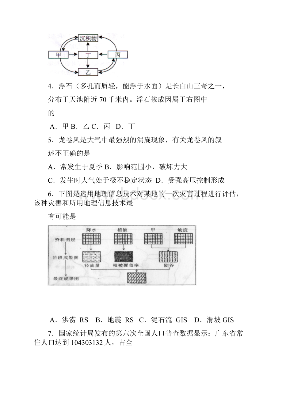 广东省揭阳市届高三第二次模拟考试文科综合试题 Word版含答案.docx_第3页