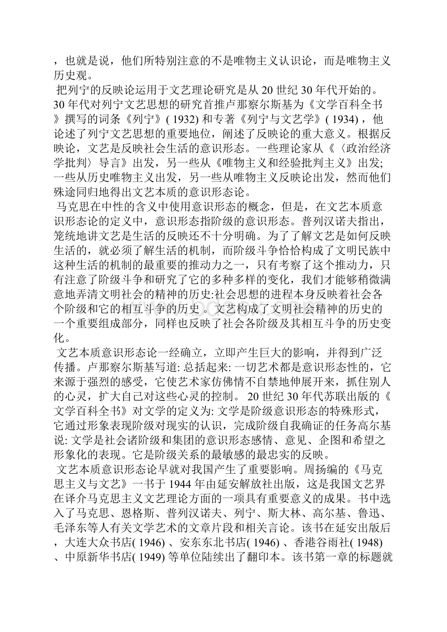 浅析审美意识形态的学术史.docx_第3页