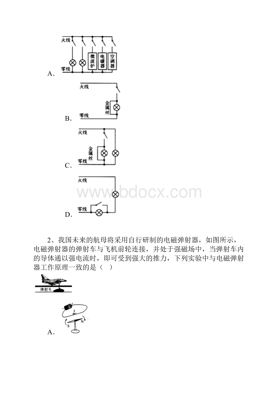 江苏省无锡市南菁高级中学实验学校届九年级下学期期中考试物理试题.docx_第2页