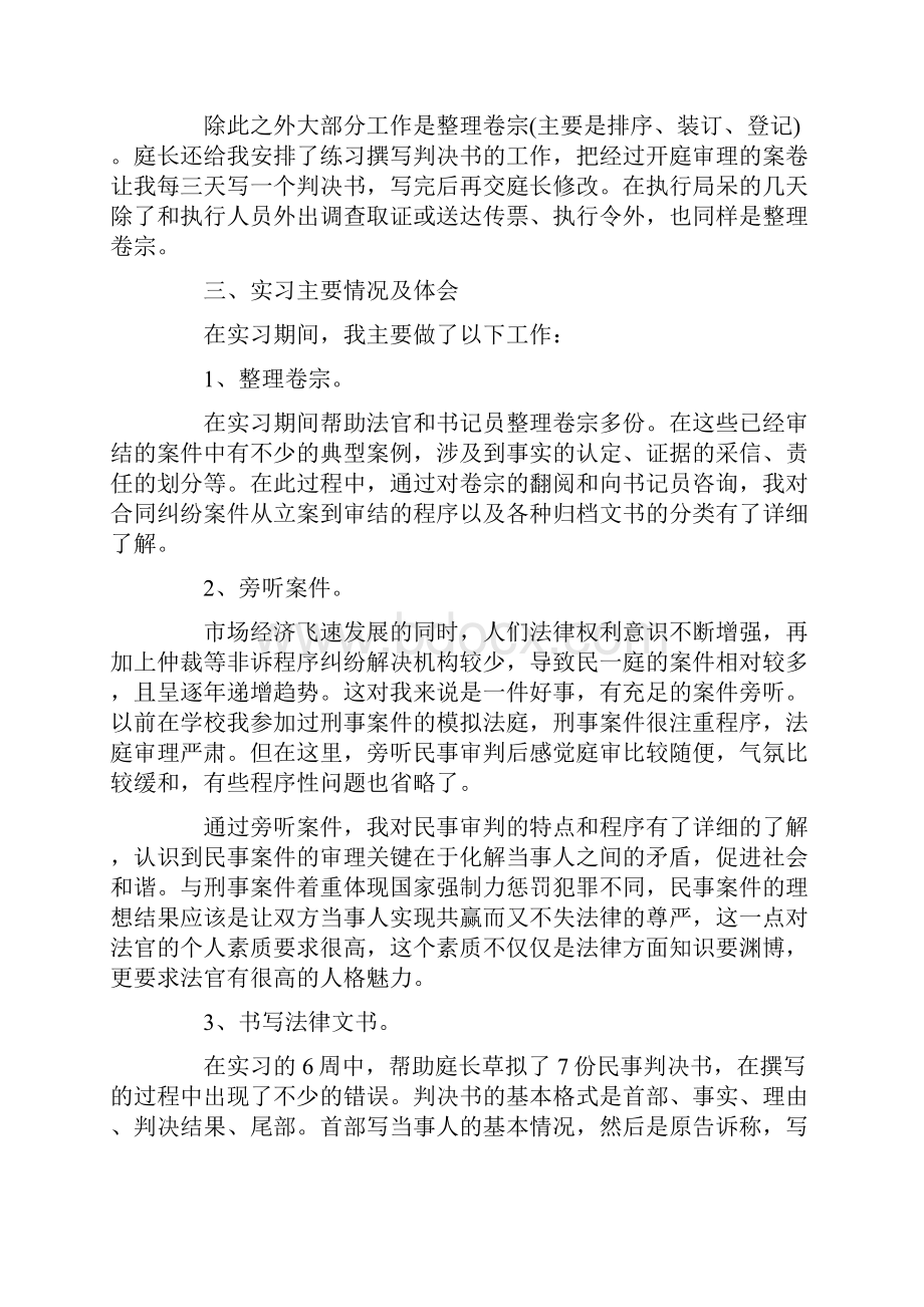 大学生人民法院实习报告3000字.docx_第2页