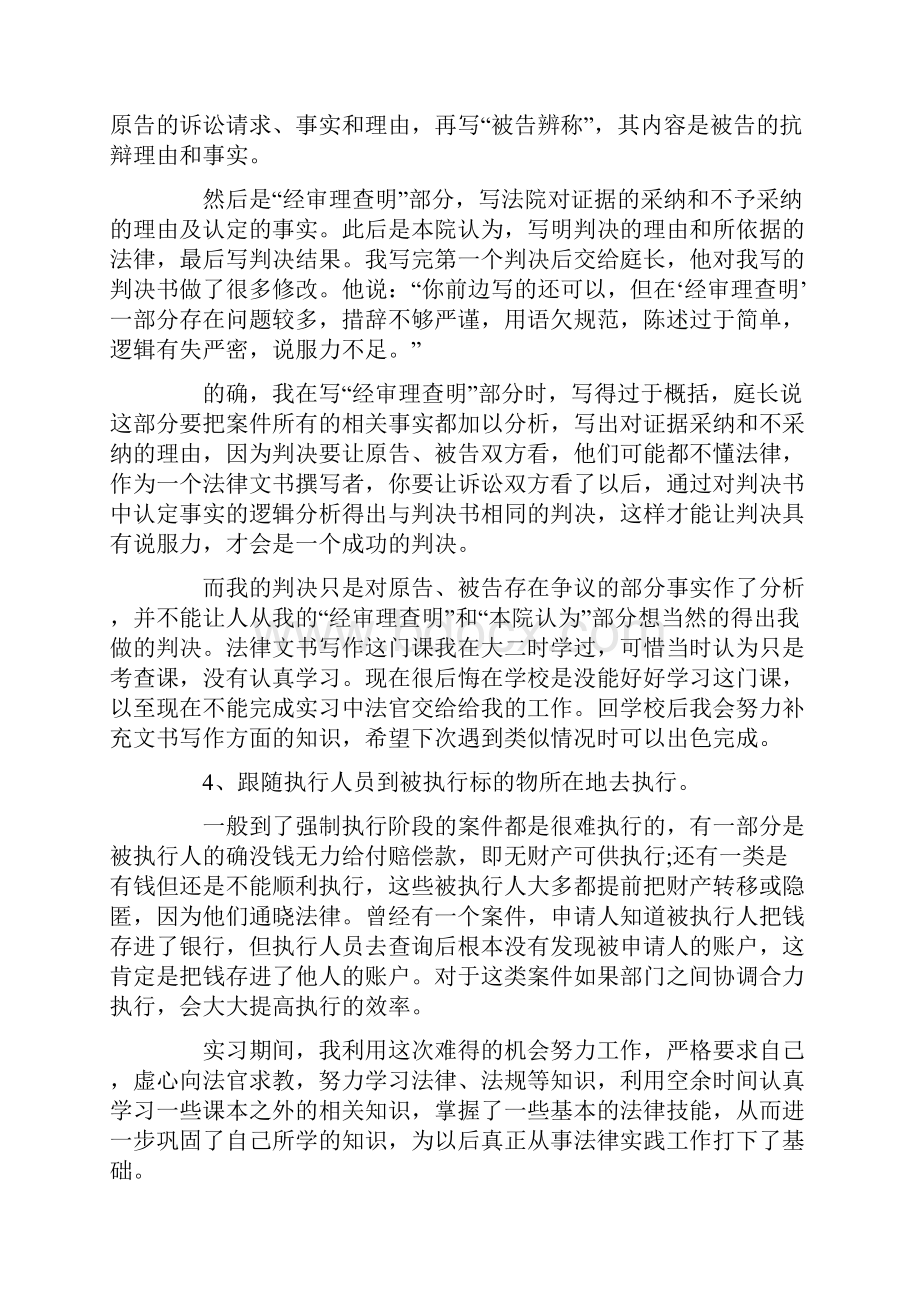 大学生人民法院实习报告3000字.docx_第3页