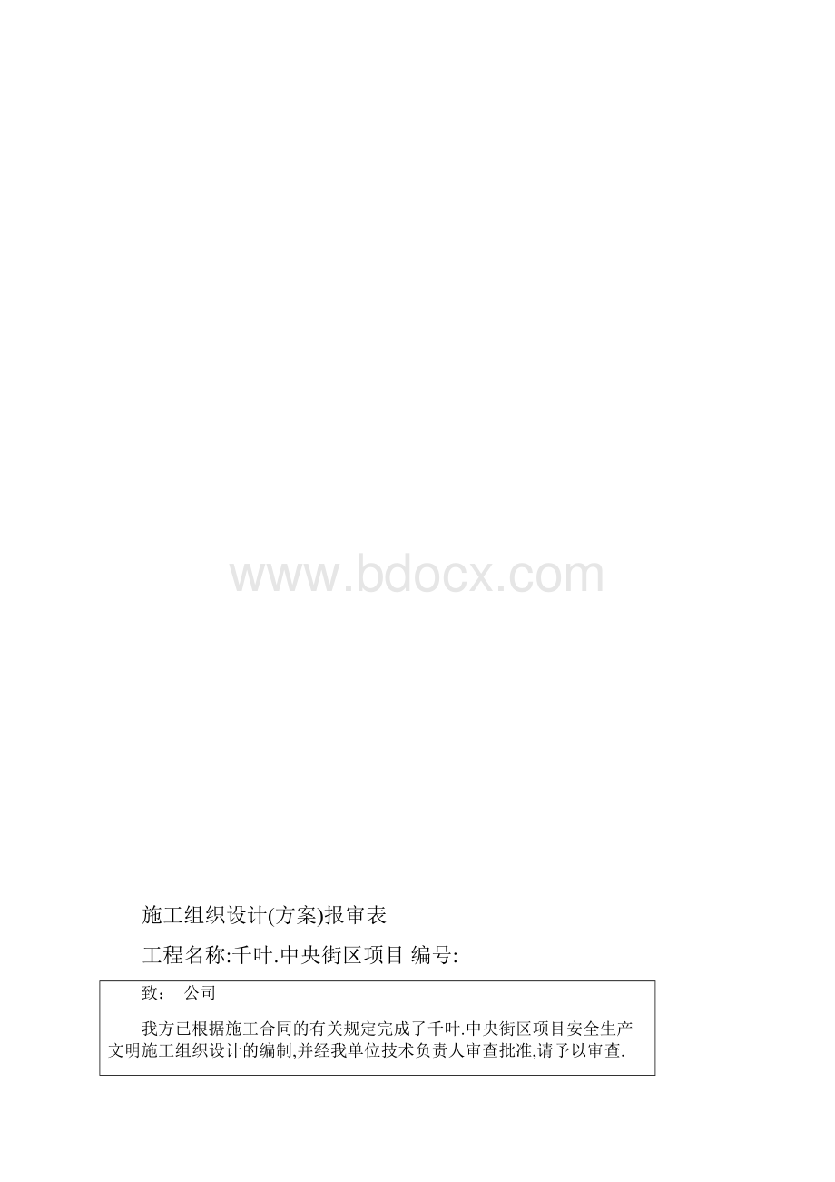 重庆项目安全文明施工方案.docx_第2页