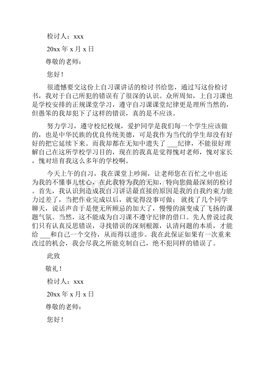 检讨书500字反省自己上课讲话.docx_第2页