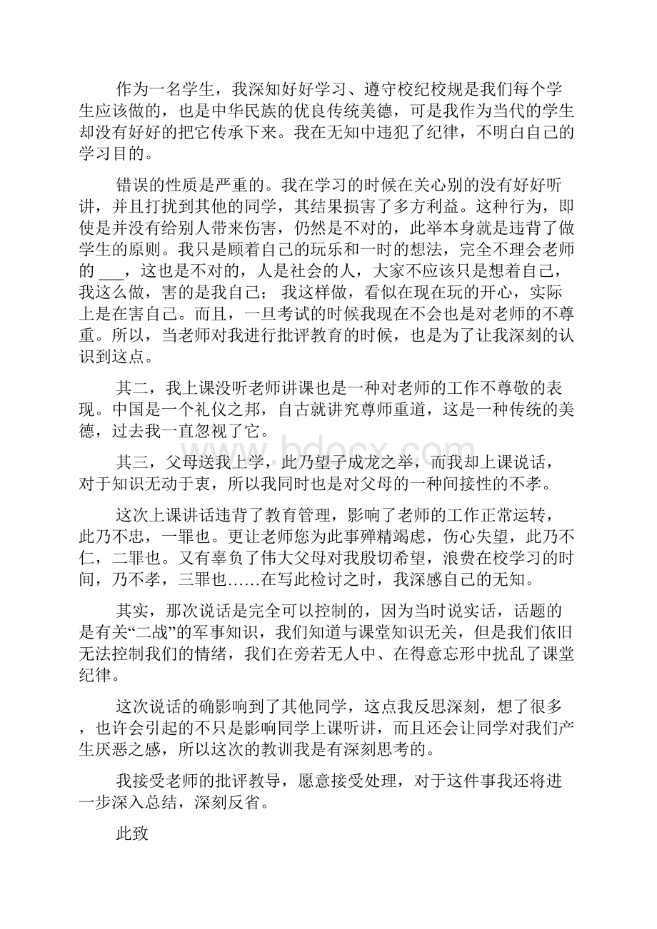 检讨书500字反省自己上课讲话.docx_第3页