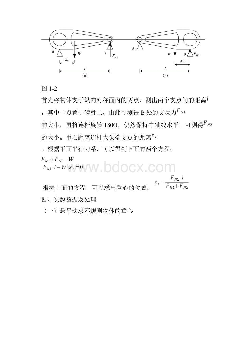 理论力学实验报告.docx_第2页