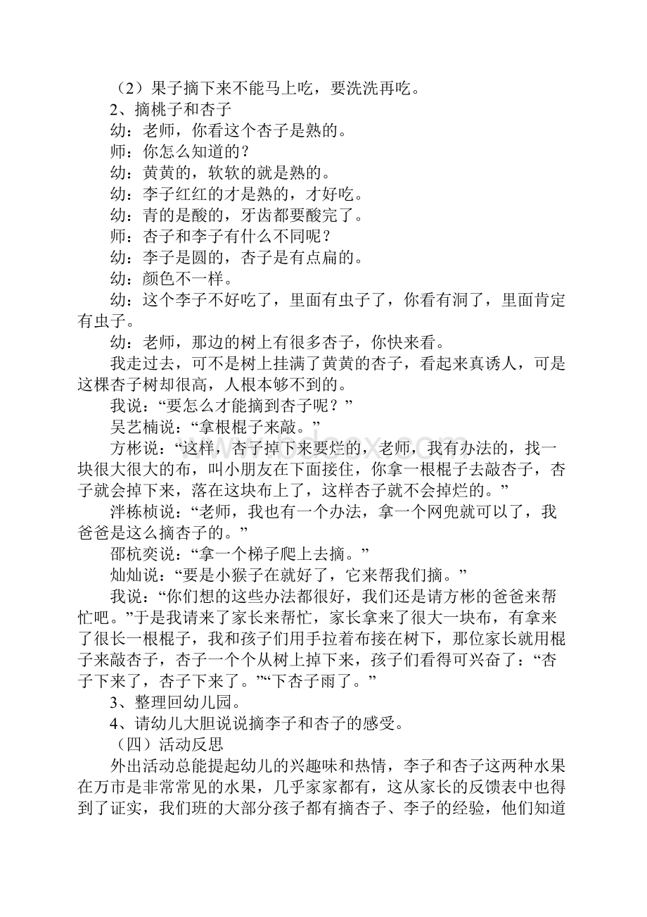 幼儿园中班生成性主题活动家乡的水果教学方案.docx_第3页