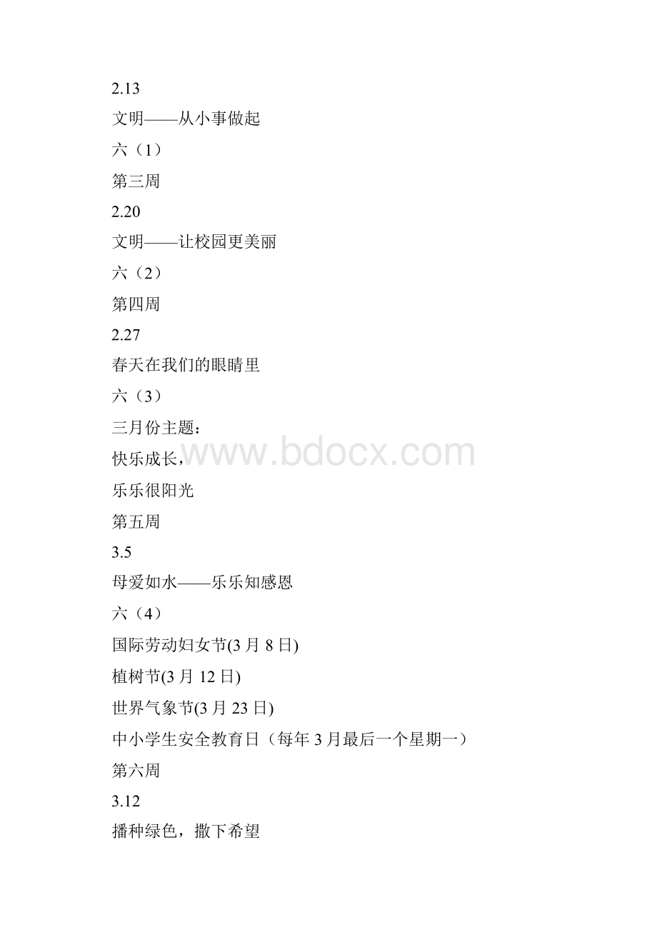 中学国旗下讲话主题安排表.docx_第2页