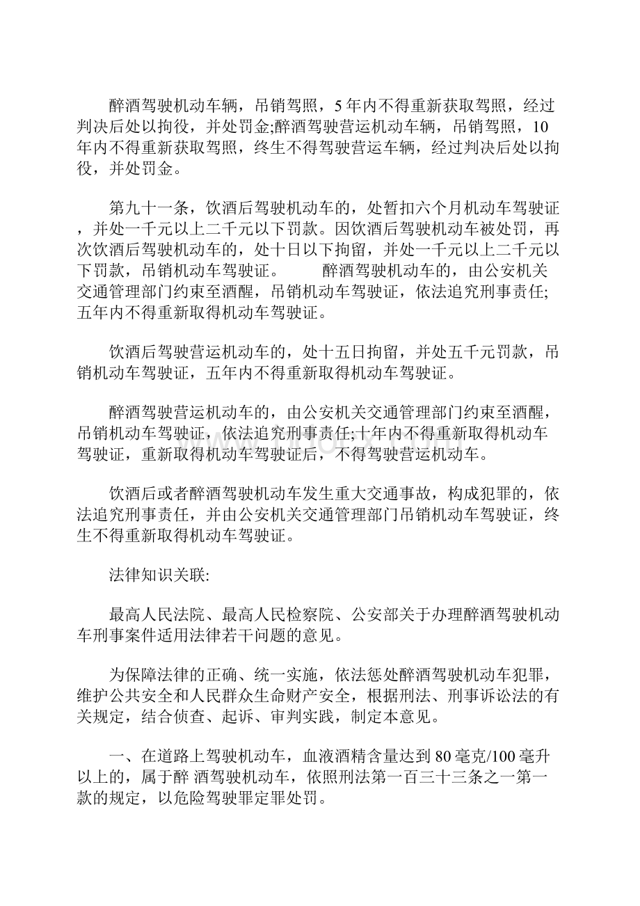 酒驾醉驾的最新规定是什么.docx_第3页