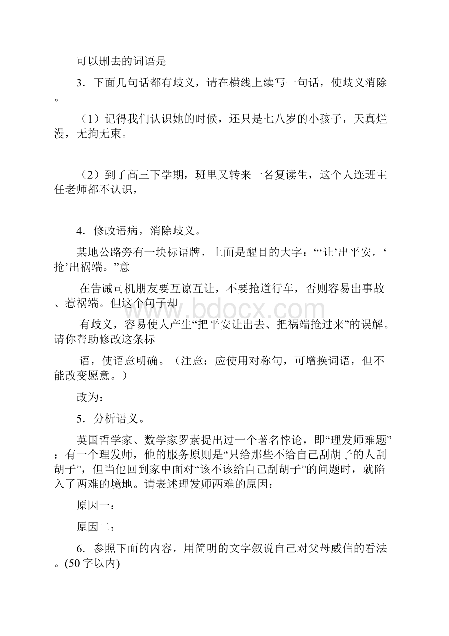 高三语文8语言表达简明连贯得体范文.docx_第2页