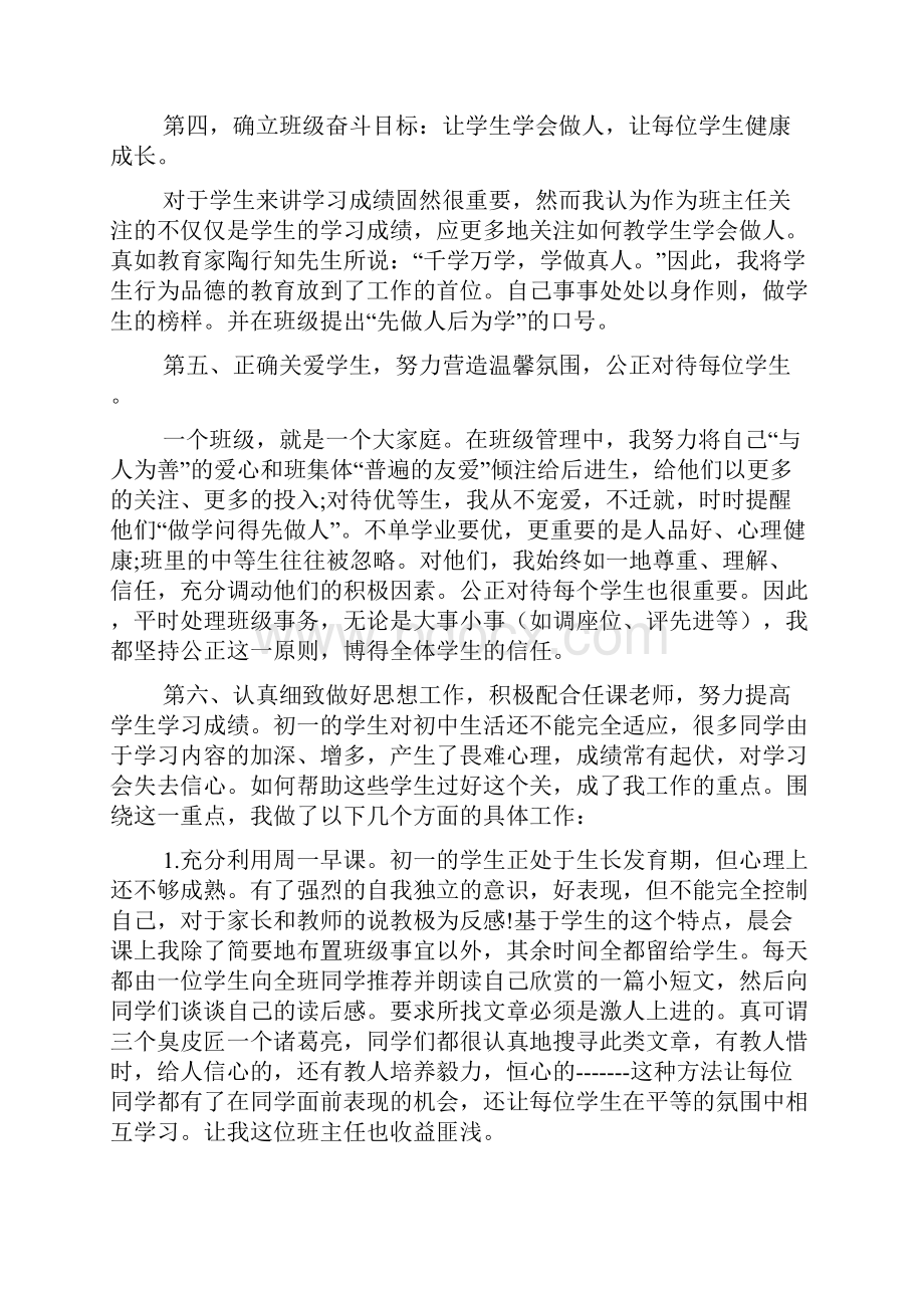 初中上学期班主任工作总结3篇.docx_第3页