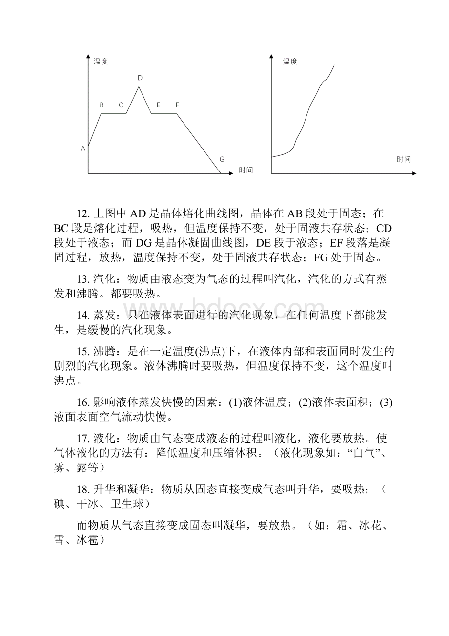 苏科版初中物理知识点总结全.docx_第3页