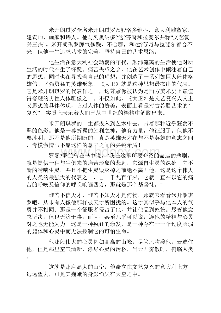 初中读后感作文写作范文汇总我与一本好书读《名人传》有感等5篇合集.docx_第3页