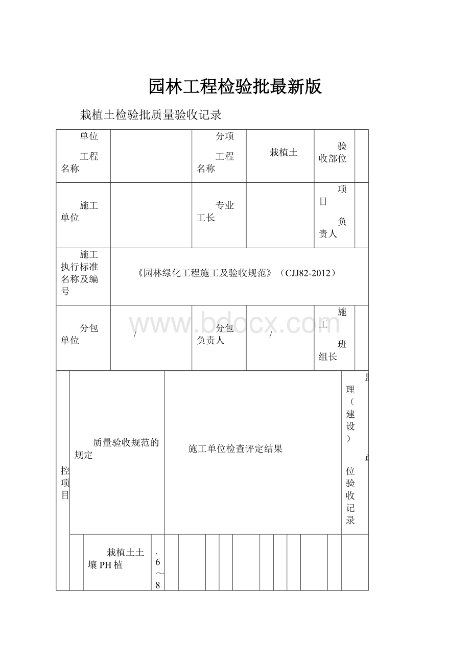 园林工程检验批最新版.docx