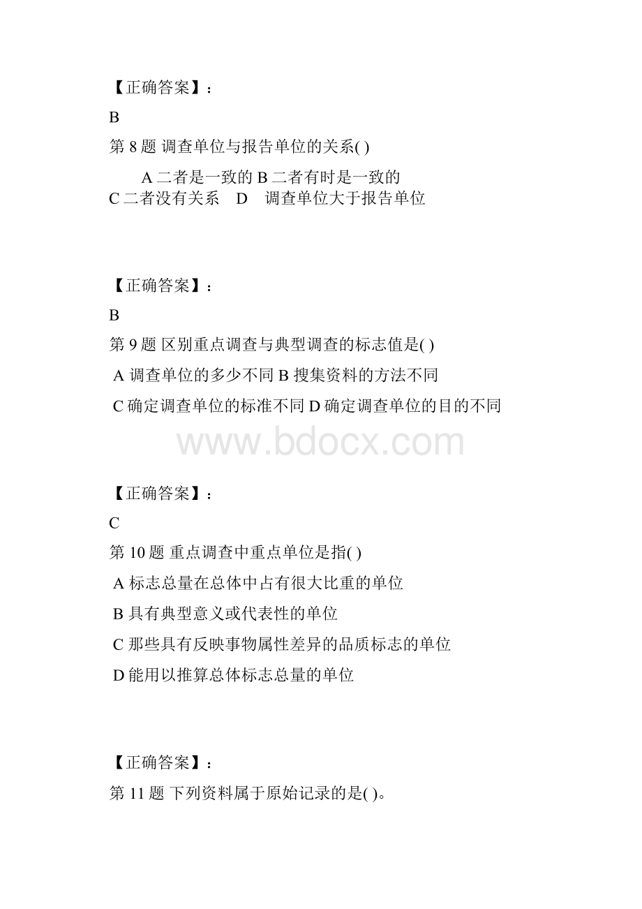 统计从业《统计法基础知识》全真模拟试题5.docx_第3页