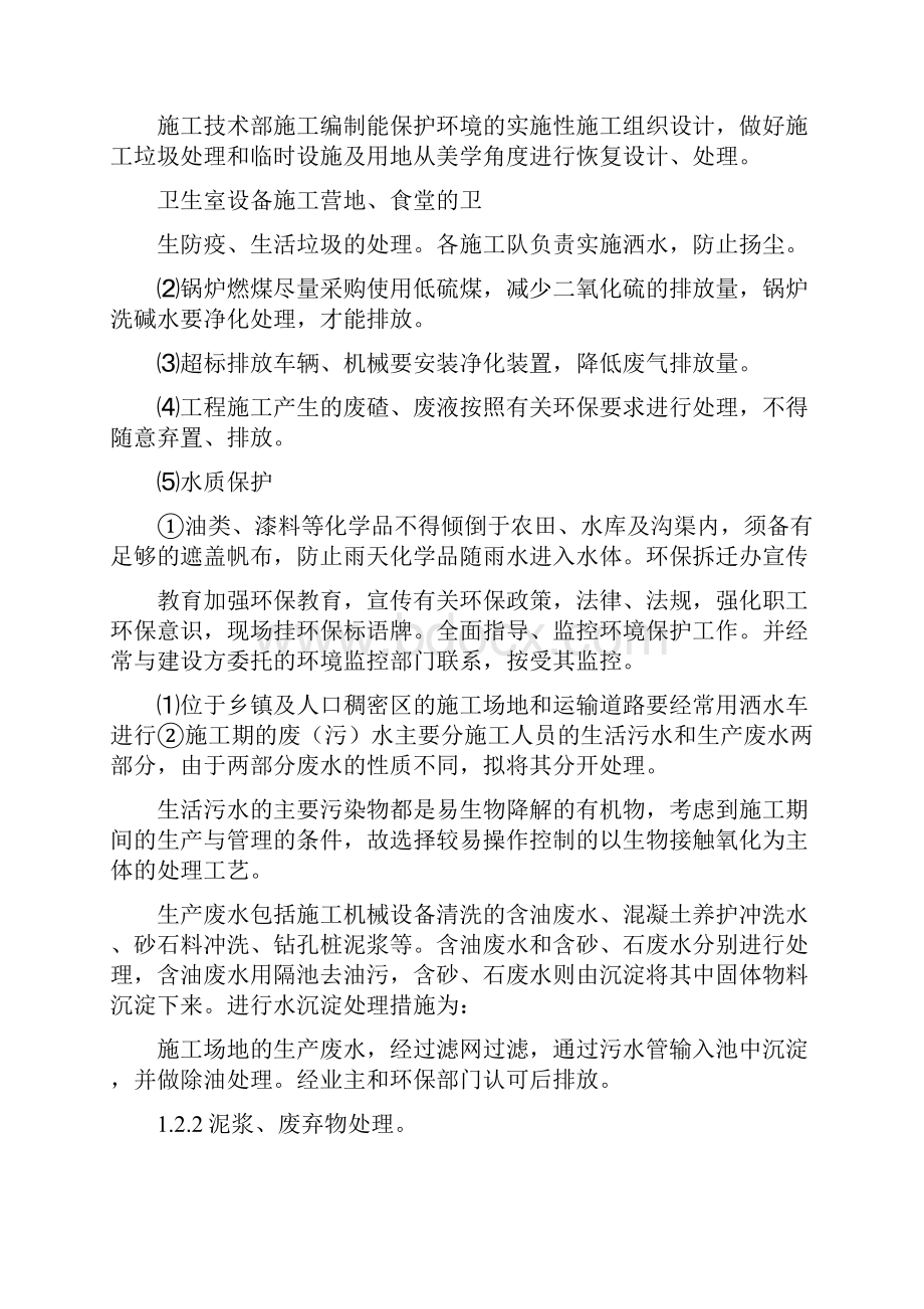 环境保护水土保持保证体系及措施.docx_第2页