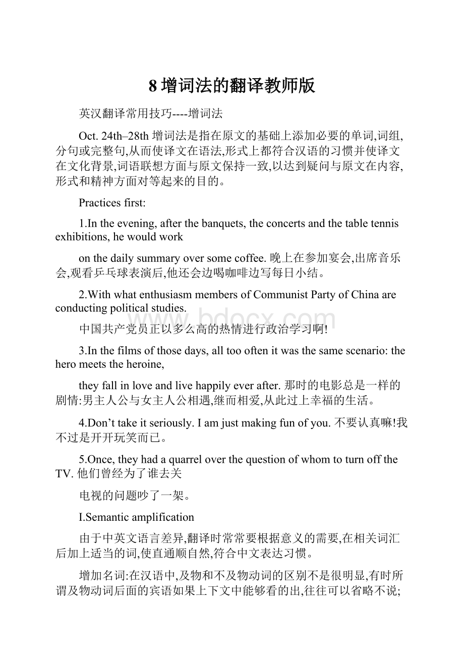 8增词法的翻译教师版.docx_第1页