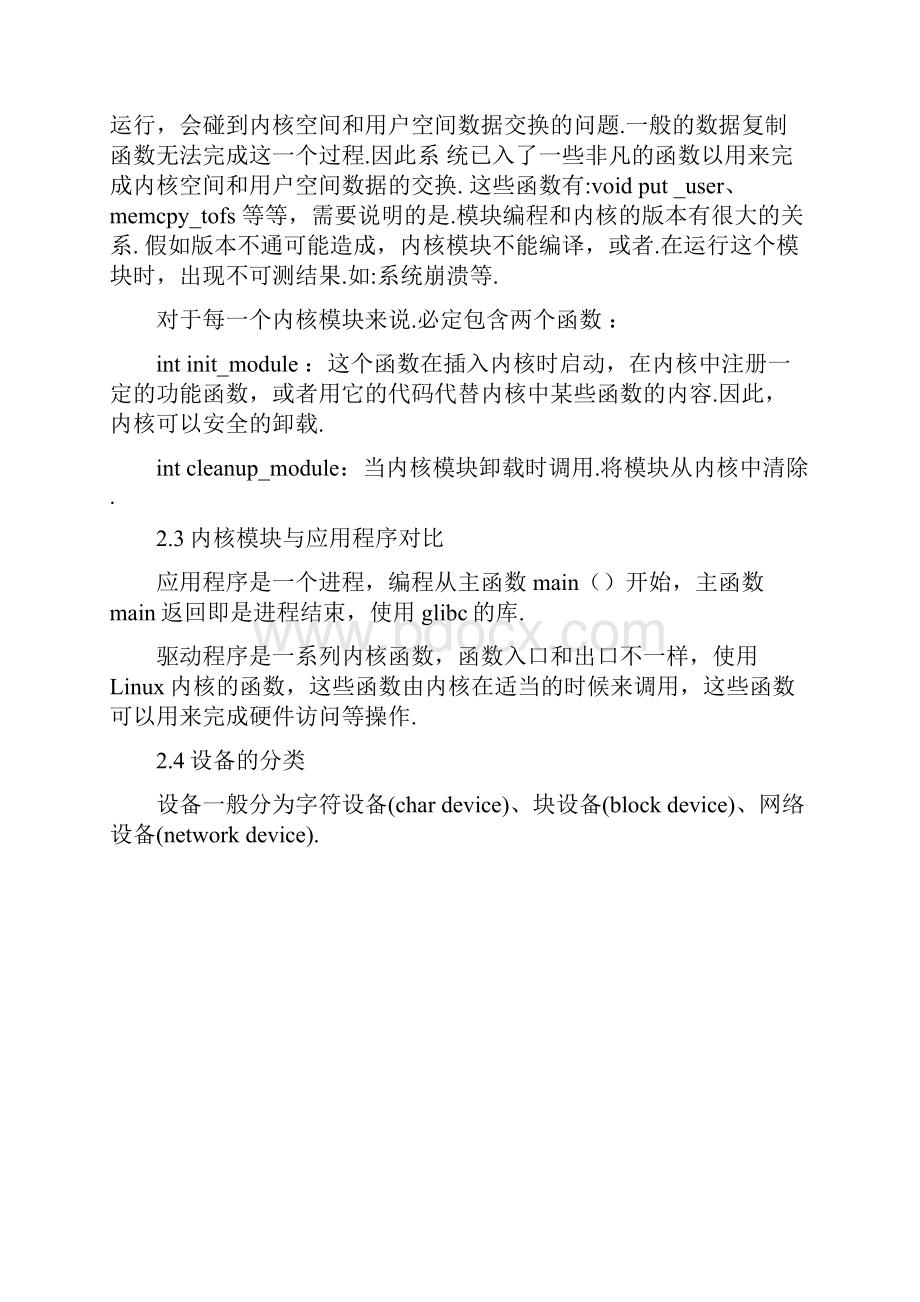 操作系统课程设计 内核模块编程和设备驱动程序.docx_第3页