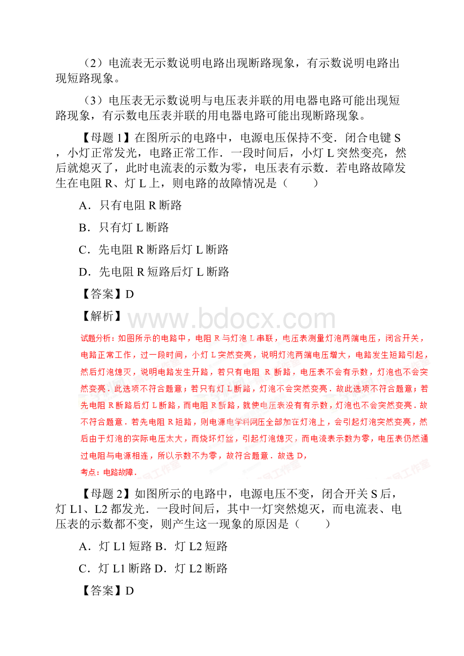 精选中考物理母题题源系列10电路故障.docx_第2页