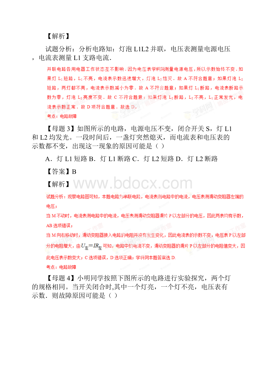 精选中考物理母题题源系列10电路故障.docx_第3页