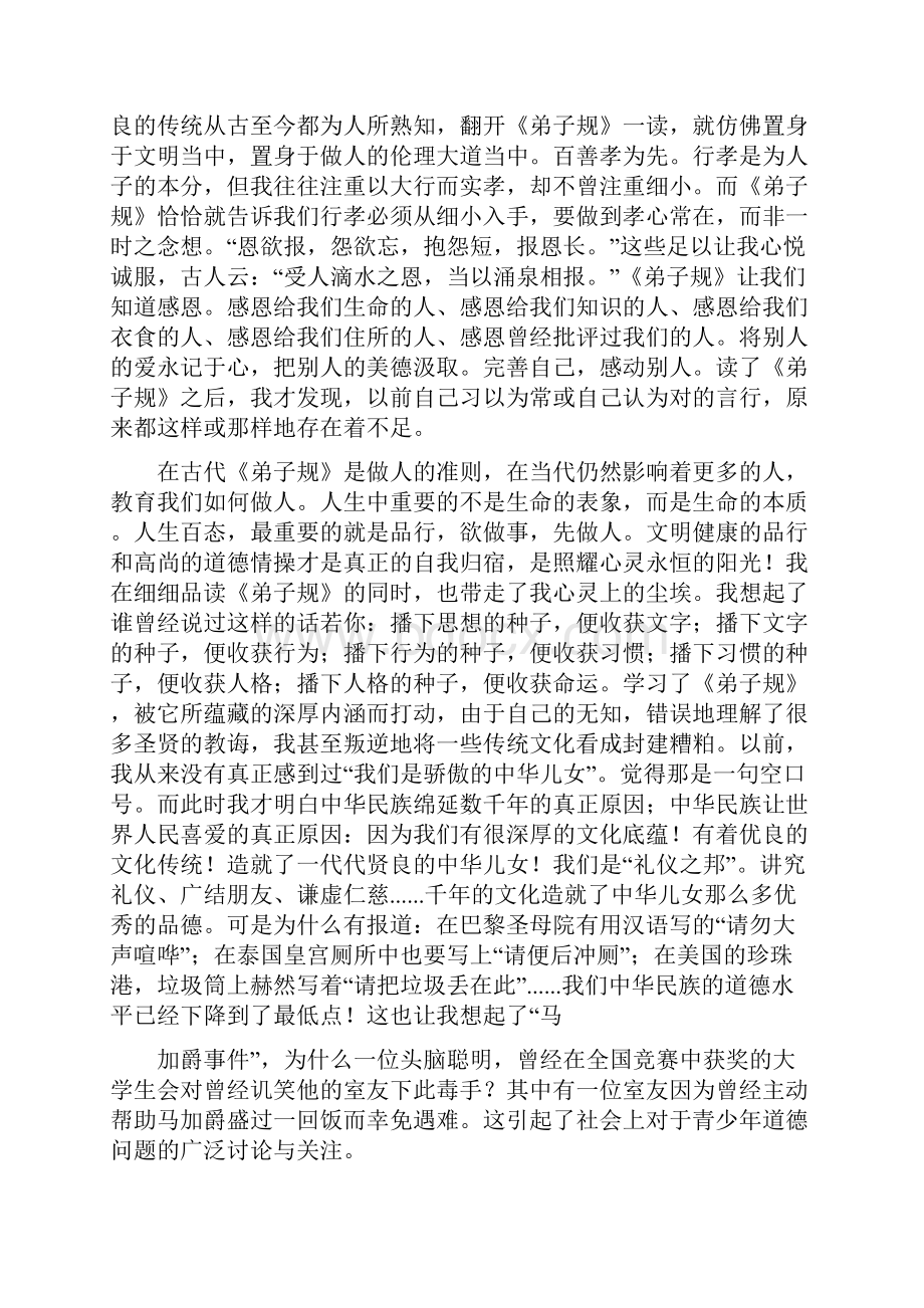 教师学习《弟子规》心得体会.docx_第2页