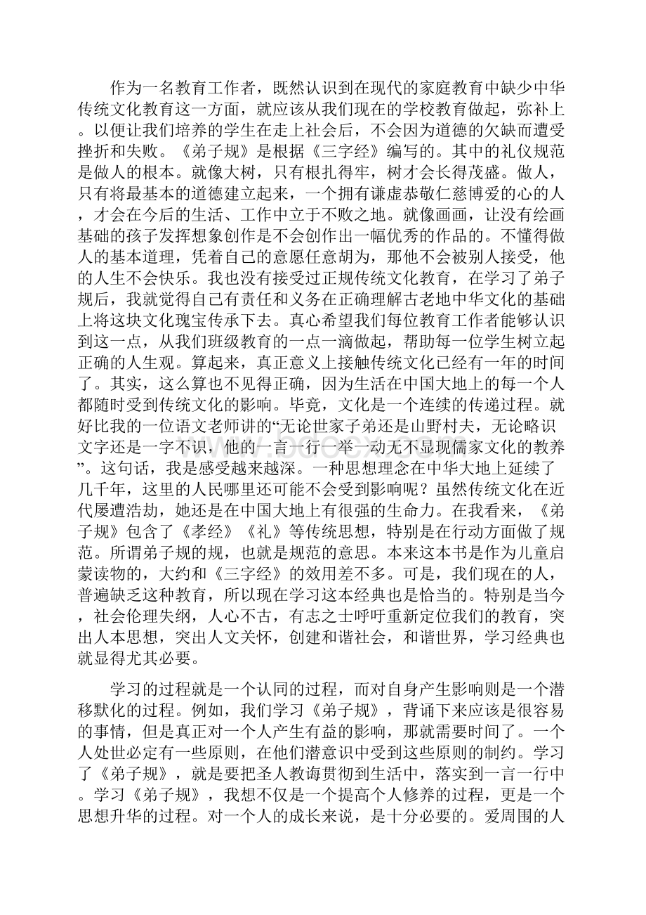 教师学习《弟子规》心得体会.docx_第3页