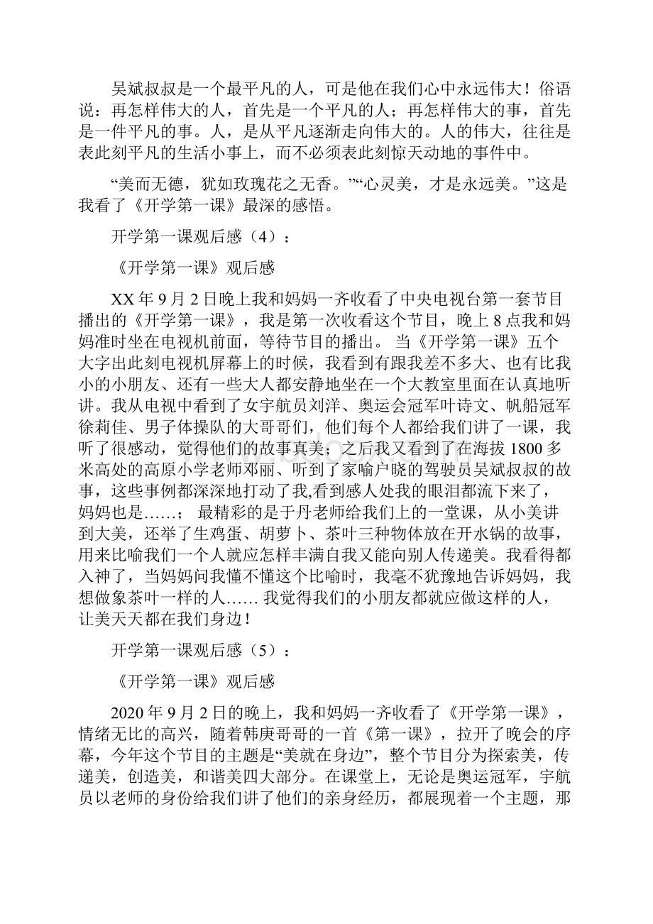 开学第一课观后感.docx_第3页