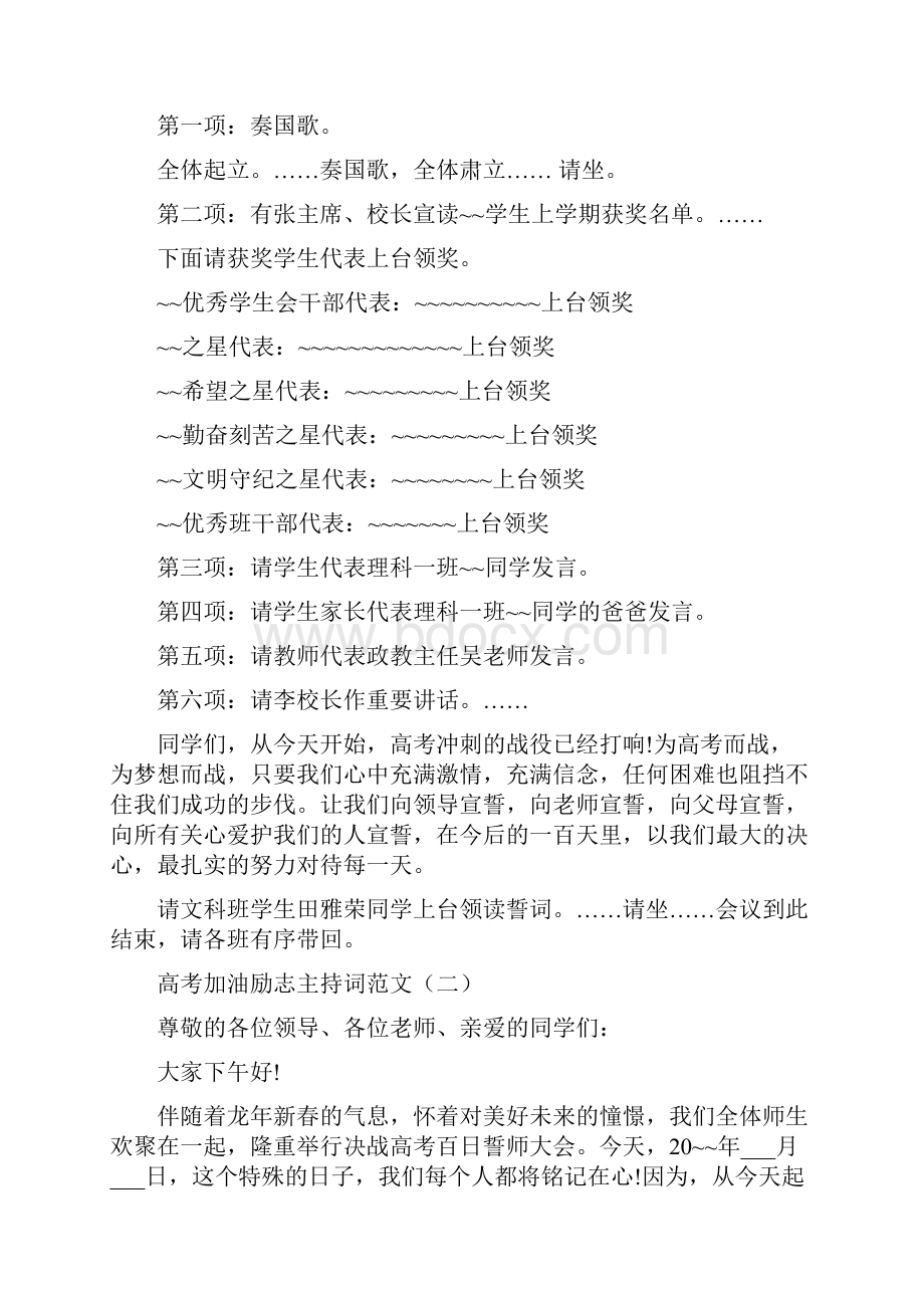 高考加油励志主持词范文.docx_第2页