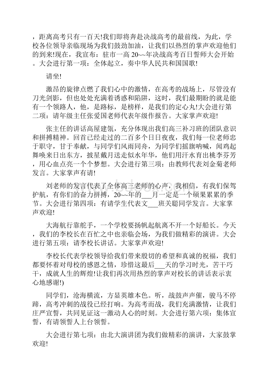 高考加油励志主持词范文.docx_第3页