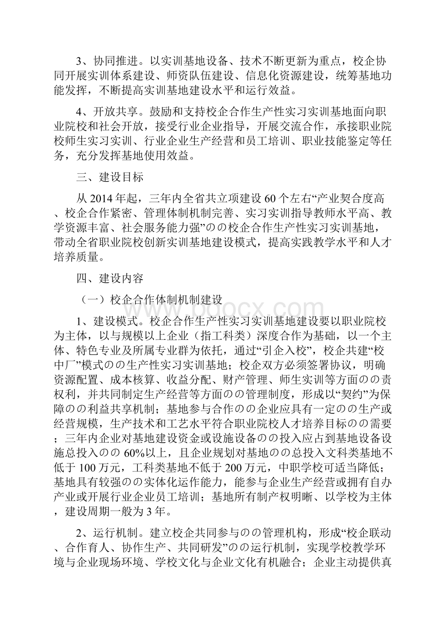 XX职业院校校企合作生产性实习实训基地项目建设可行性方案.docx_第2页