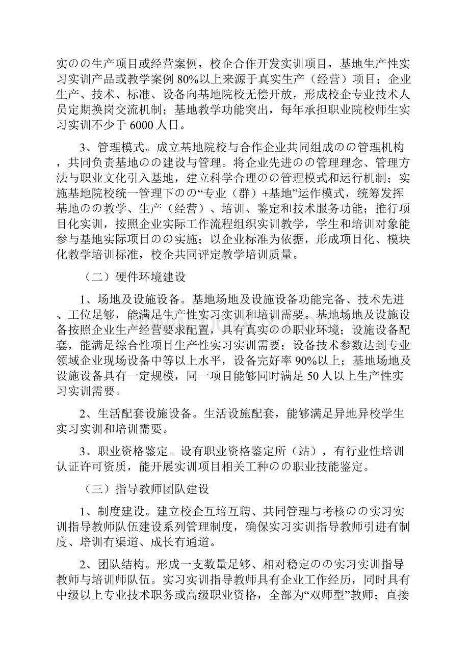 XX职业院校校企合作生产性实习实训基地项目建设可行性方案.docx_第3页