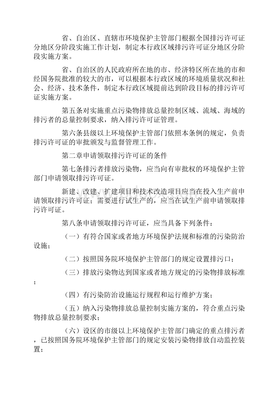 排污许可证条例征求意见稿.docx_第2页